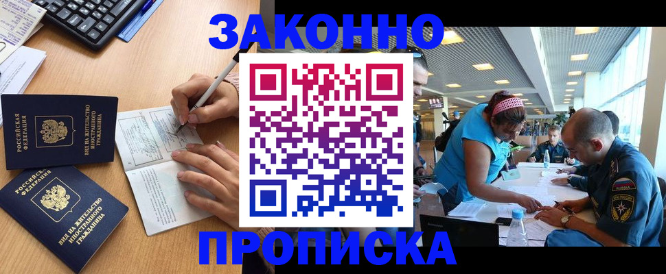 купить прописку в Геленджике