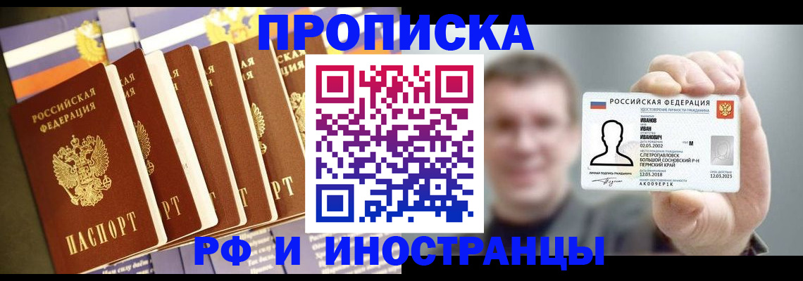 временная регистрация собственник в Геленджике