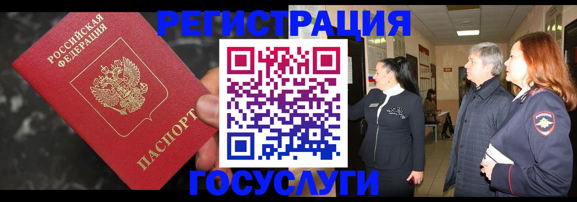 временная прописка в Геленджике