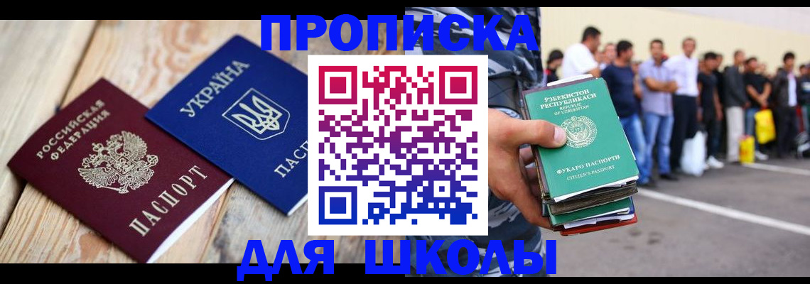 прописка регистрация в Геленджике