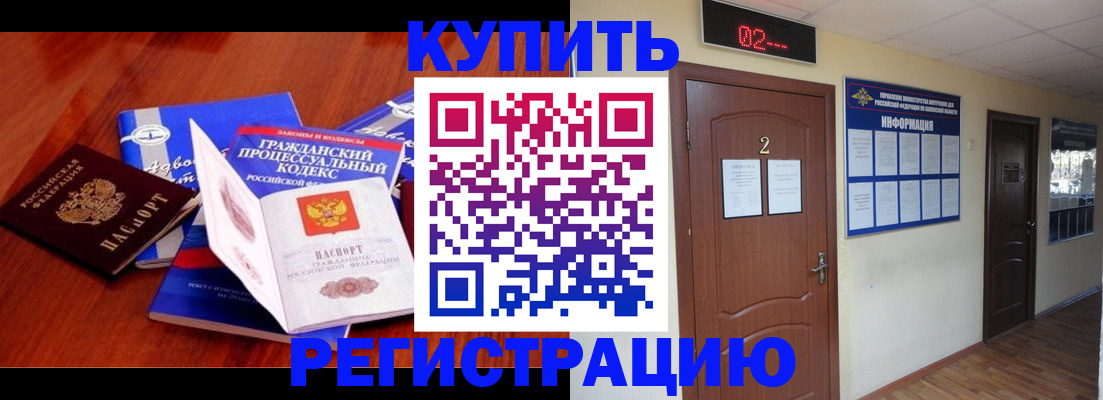 прописка законно в Геленджике