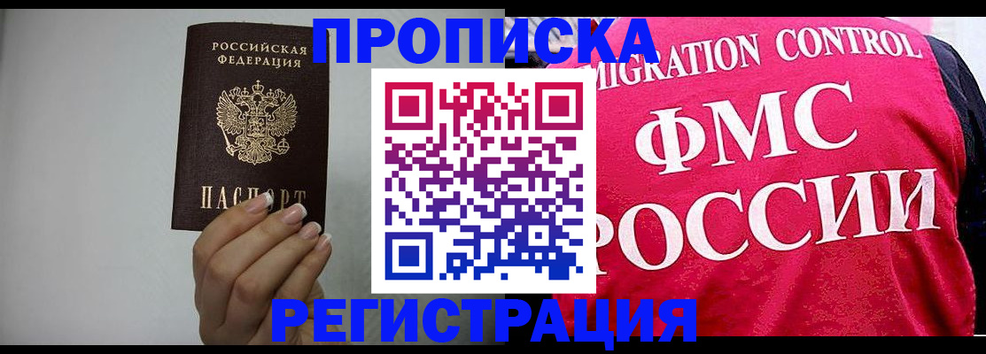 прописка в Геленджике